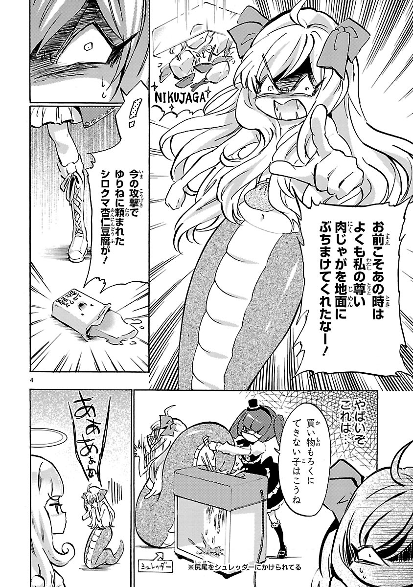 Jashin-chan Dropkick - Chapter 48 - Page 4