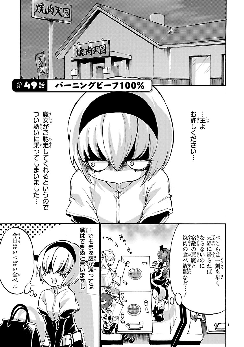 Jashin-chan Dropkick - Chapter 49 - Page 1