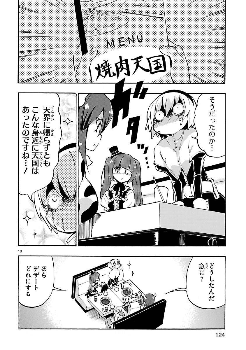 Jashin-chan Dropkick - Chapter 49 - Page 10
