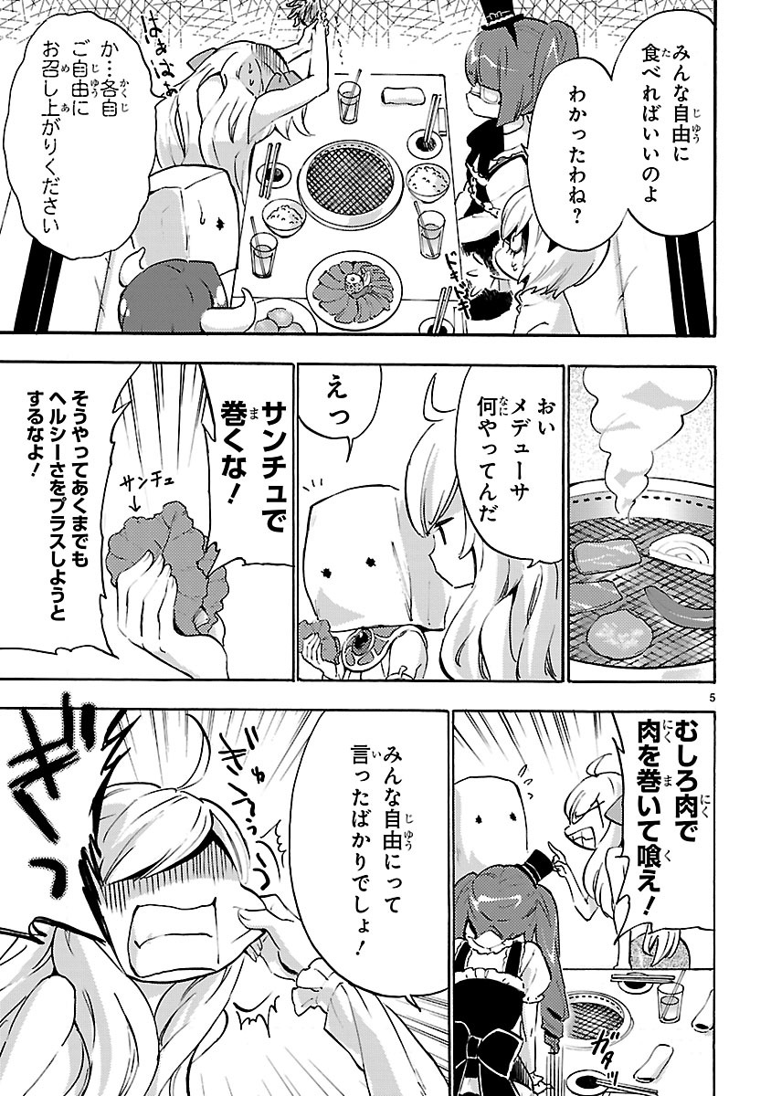 Jashin-chan Dropkick - Chapter 49 - Page 5