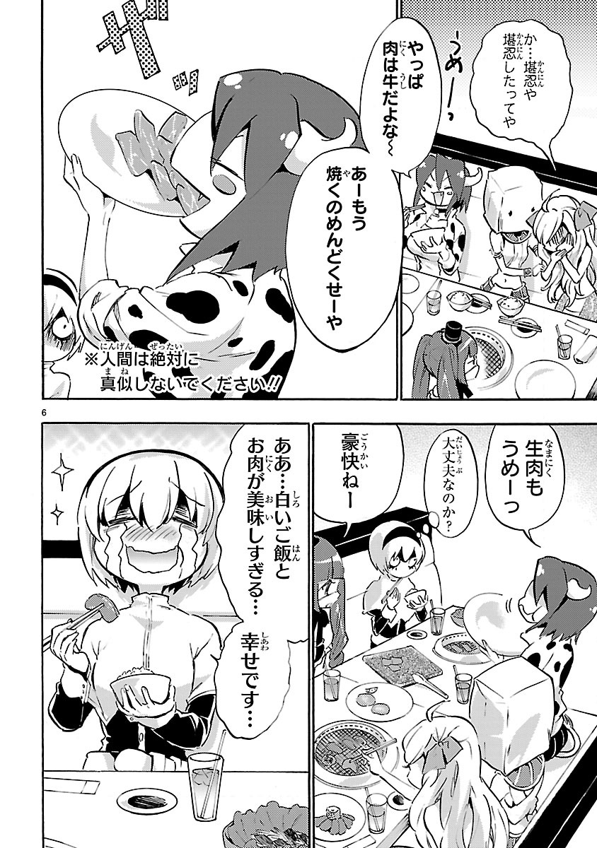Jashin-chan Dropkick - Chapter 49 - Page 6