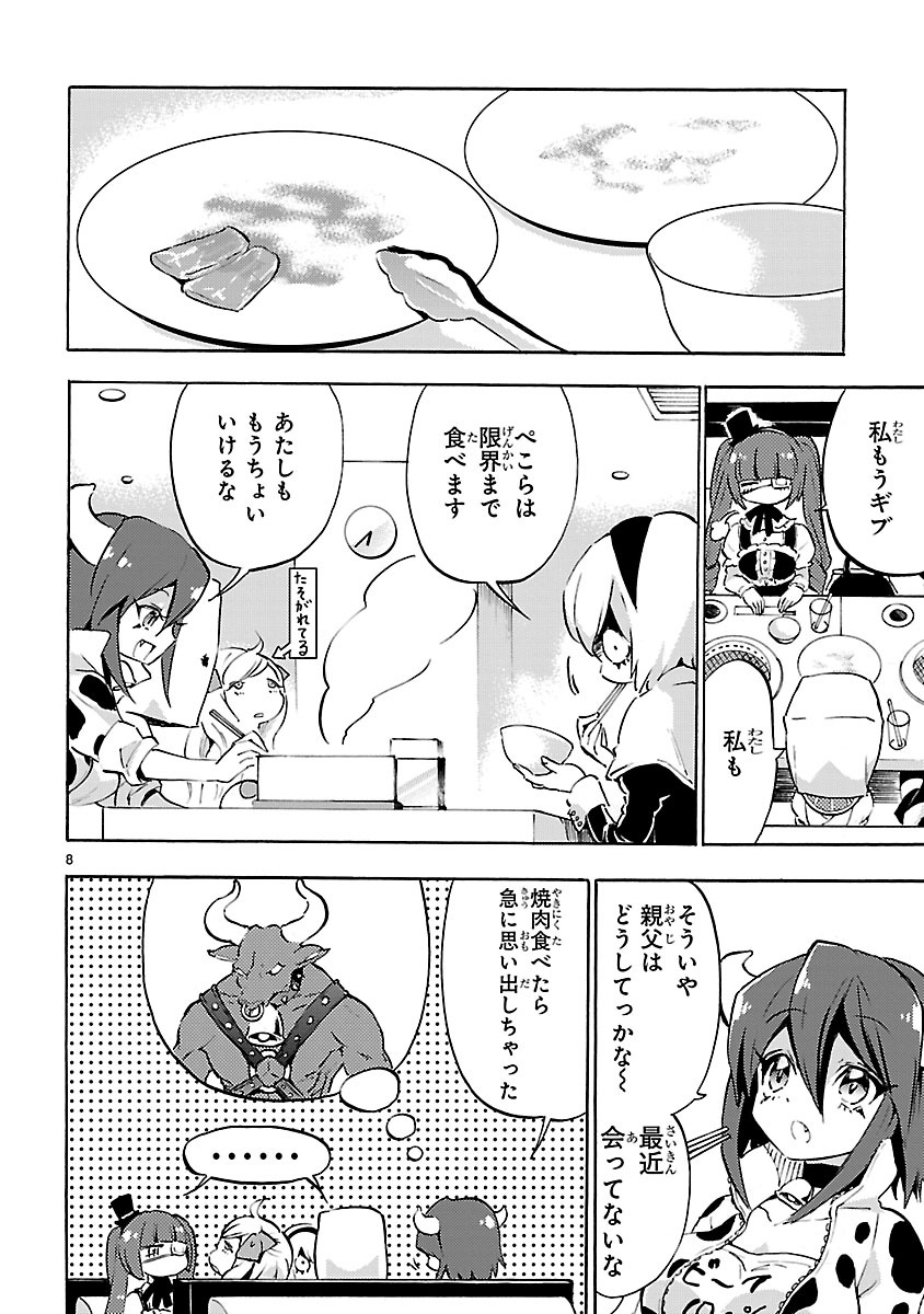 Jashin-chan Dropkick - Chapter 49 - Page 8