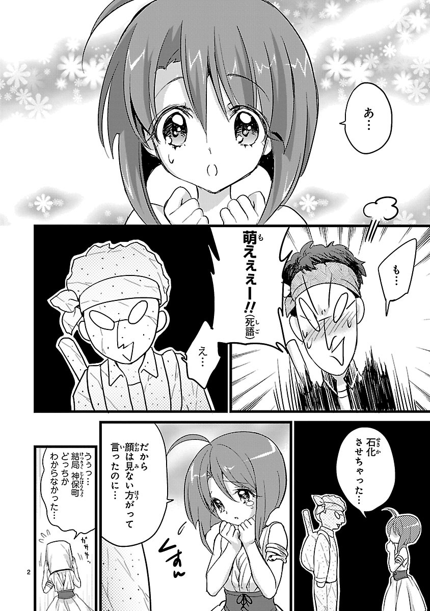 Jashin-chan Dropkick - Chapter 5 - Page 2