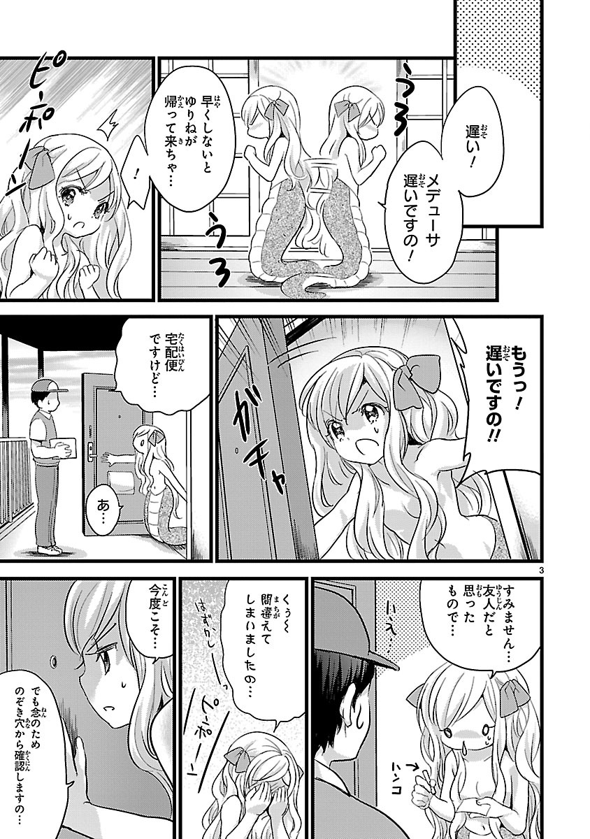 Jashin-chan Dropkick - Chapter 5 - Page 3