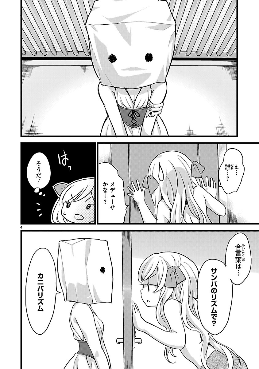 Jashin-chan Dropkick - Chapter 5 - Page 4