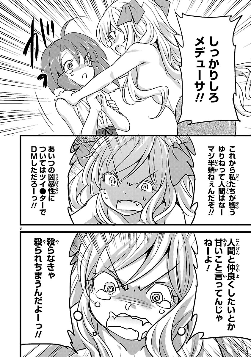 Jashin-chan Dropkick - Chapter 5 - Page 8