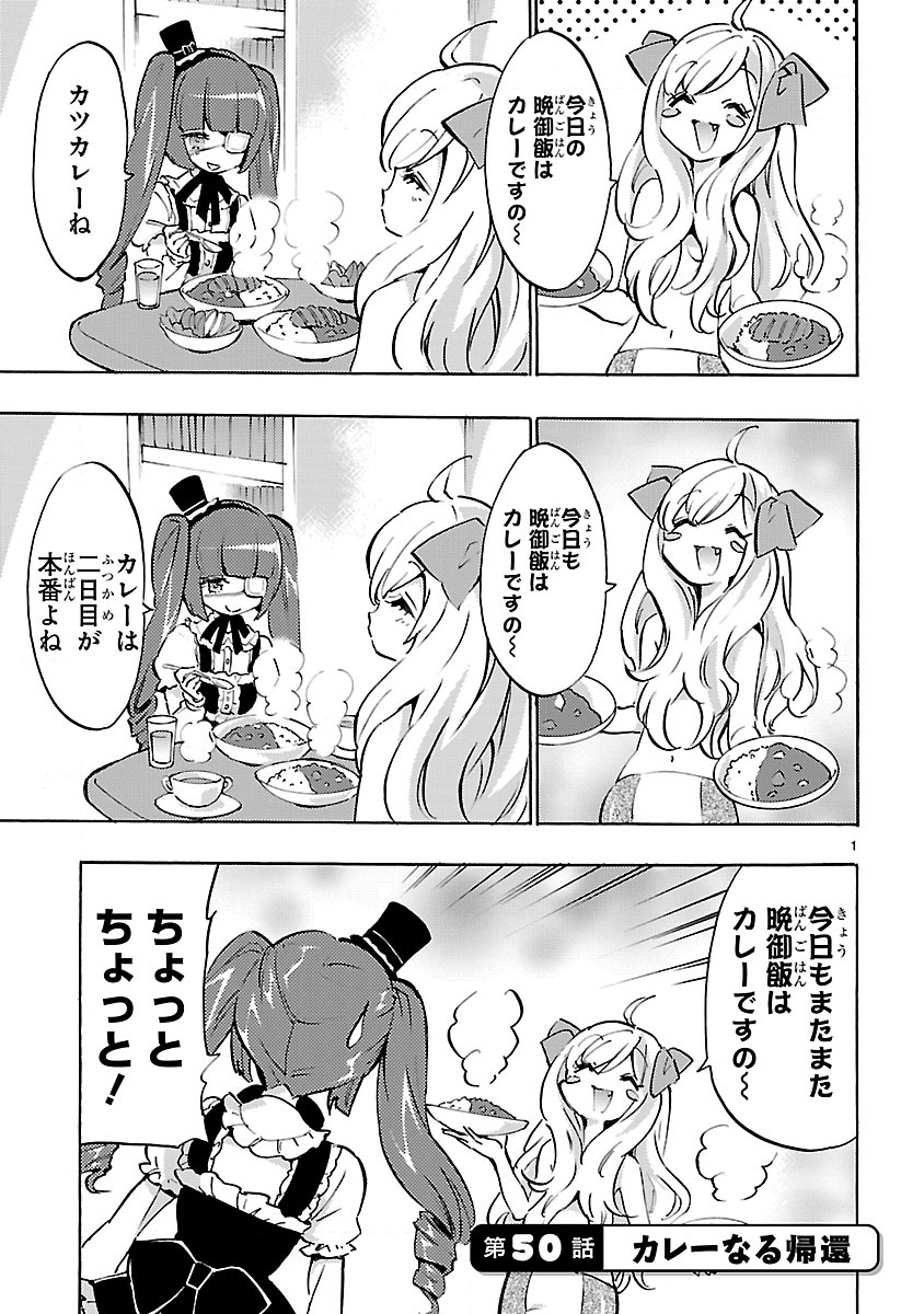 Jashin-chan Dropkick - Chapter 50 - Page 1