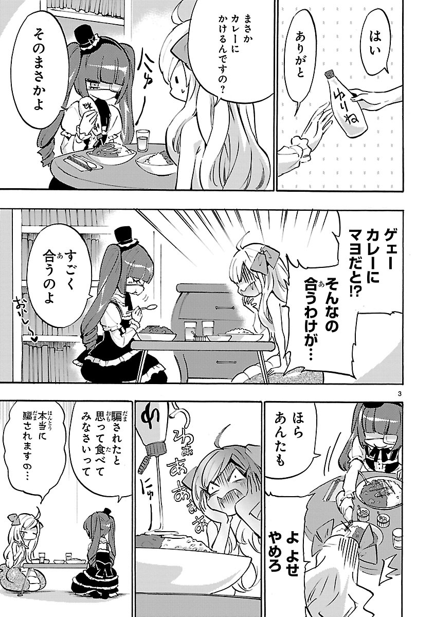 Jashin-chan Dropkick - Chapter 50 - Page 3