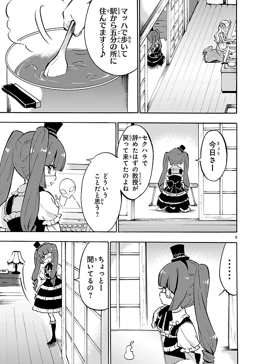 Jashin-chan Dropkick - Chapter 50 - Page 5