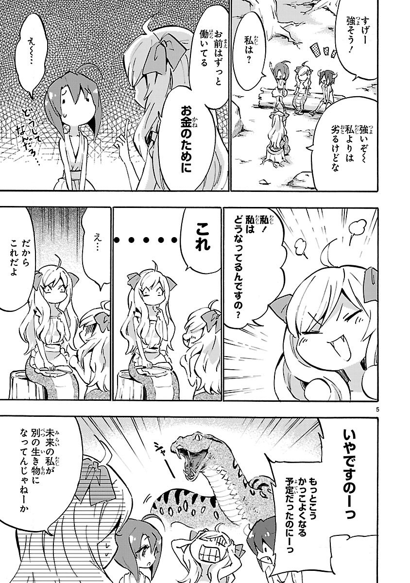 Jashin-chan Dropkick - Chapter 51 - Page 5