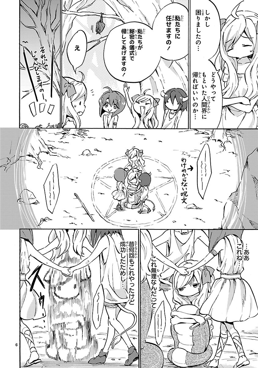 Jashin-chan Dropkick - Chapter 51 - Page 6