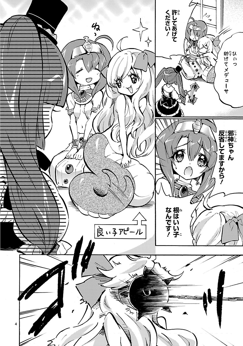 Jashin-chan Dropkick - Chapter 52 - Page 4