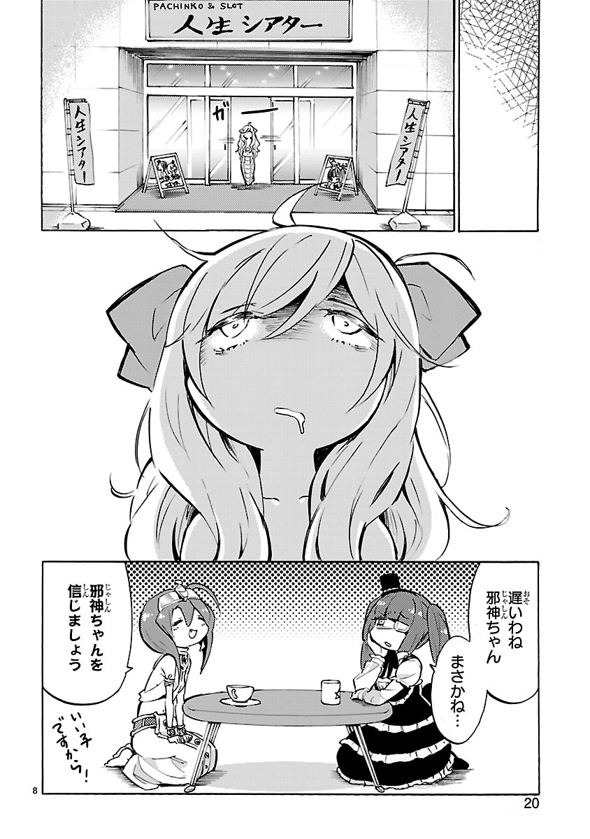 Jashin-chan Dropkick - Chapter 52 - Page 8