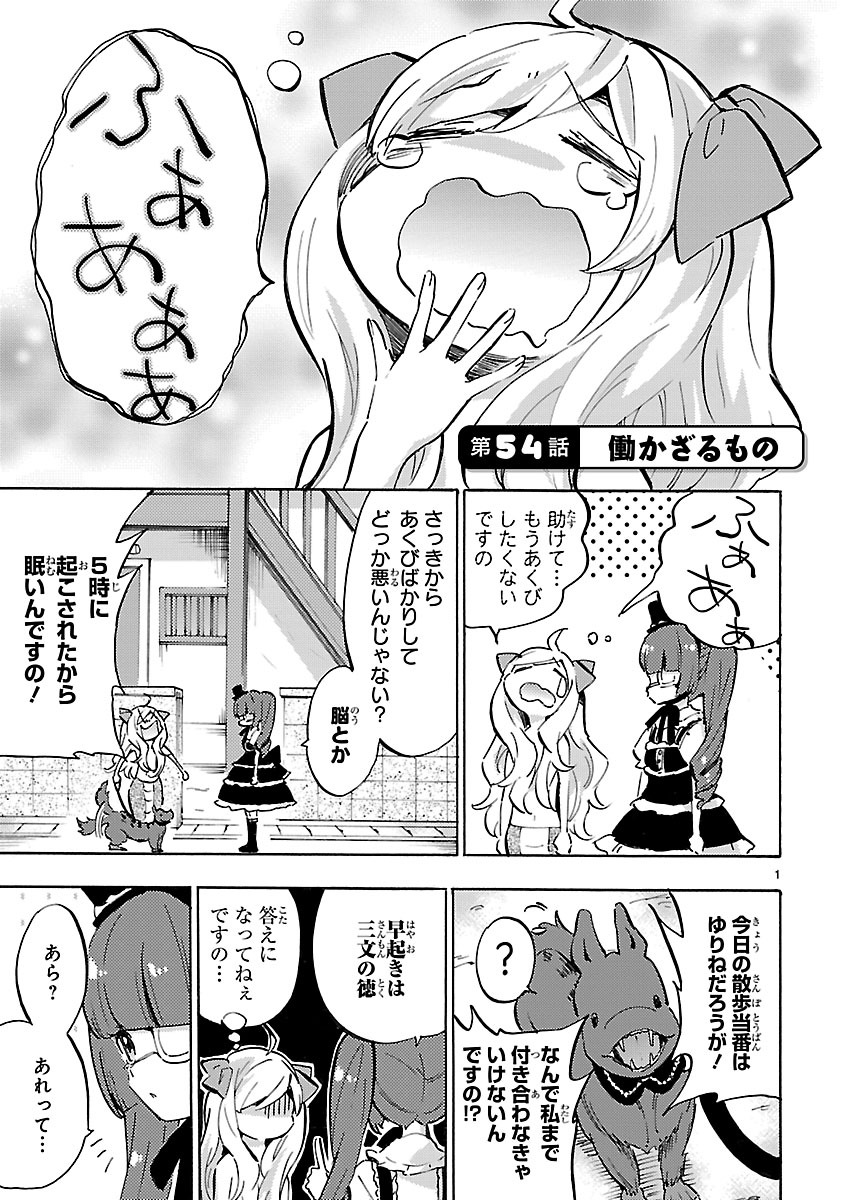 Jashin-chan Dropkick - Chapter 54 - Page 1