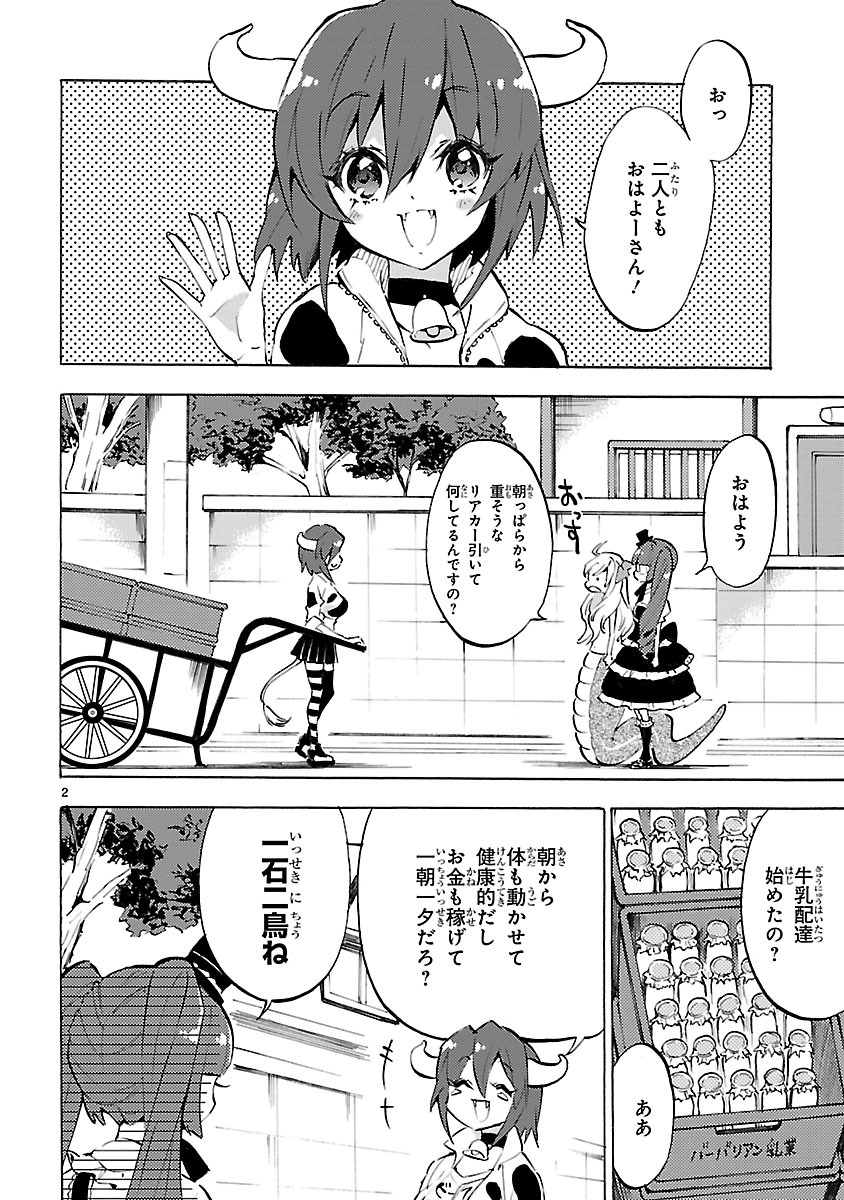 Jashin-chan Dropkick - Chapter 54 - Page 2
