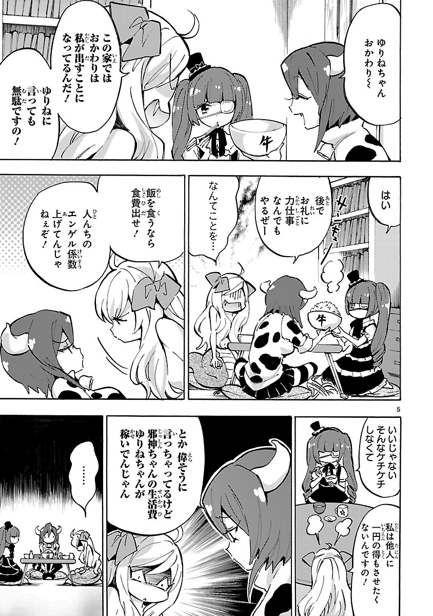 Jashin-chan Dropkick - Chapter 54 - Page 5