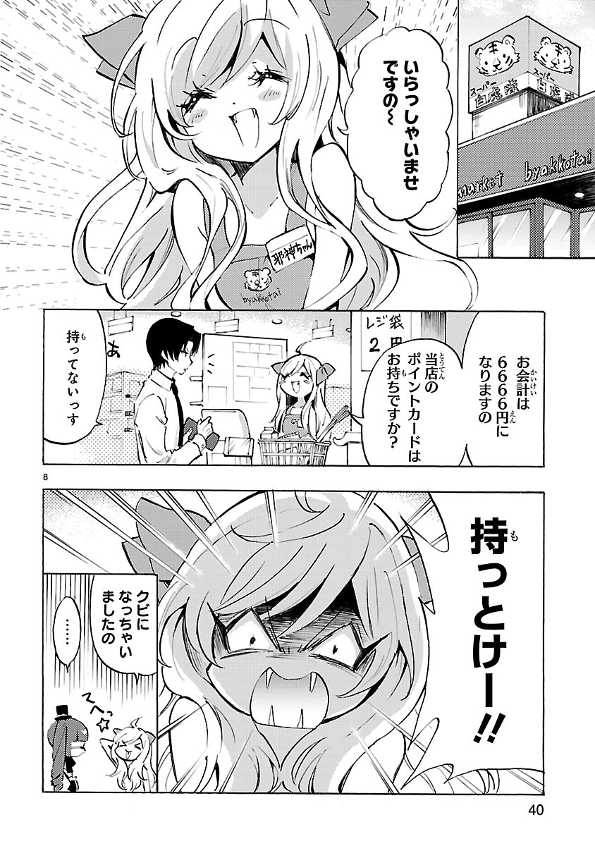 Jashin-chan Dropkick - Chapter 54 - Page 8