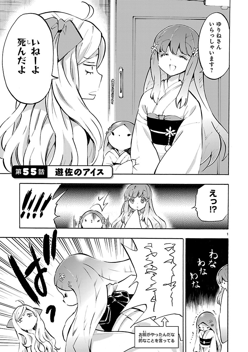 Jashin-chan Dropkick - Chapter 55 - Page 1