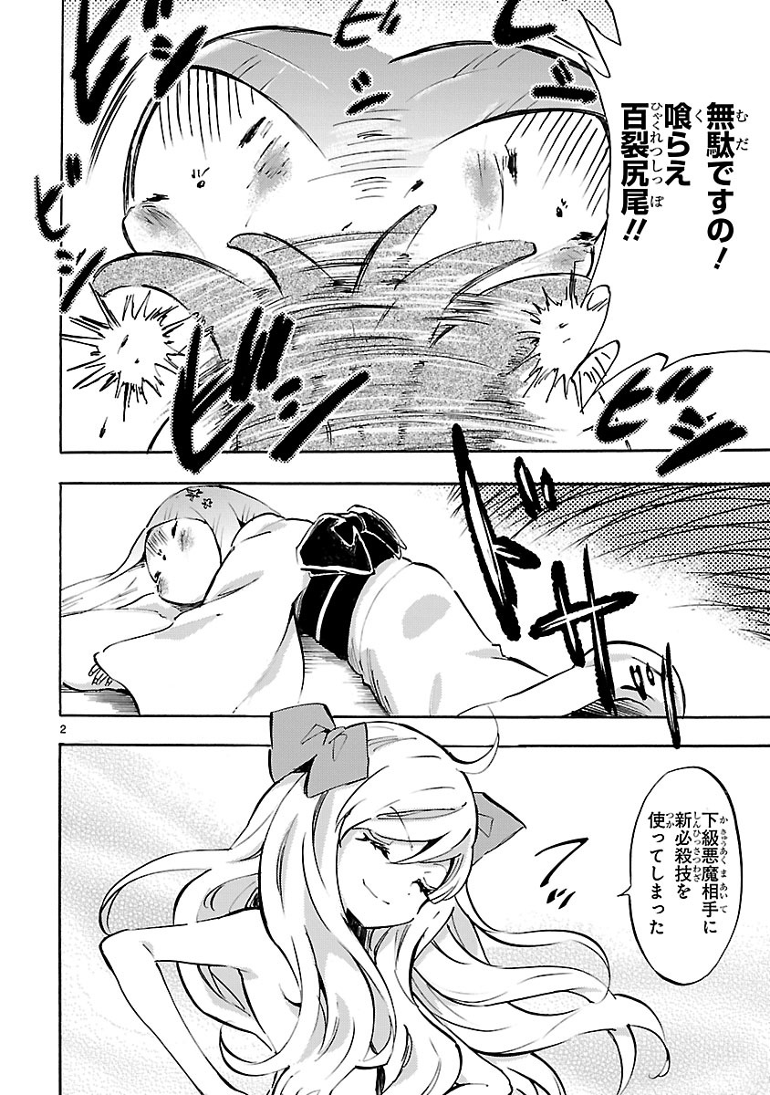 Jashin-chan Dropkick - Chapter 55 - Page 2