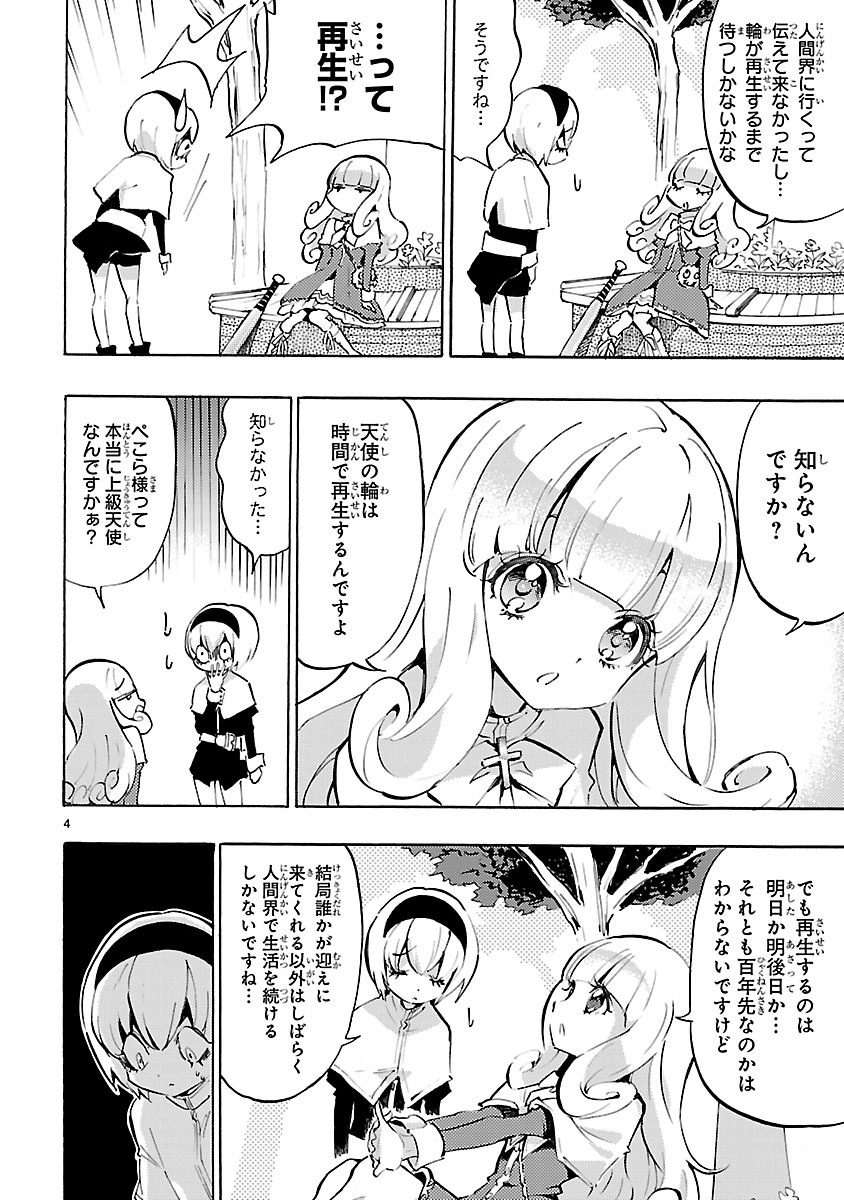 Jashin-chan Dropkick - Chapter 56 - Page 4