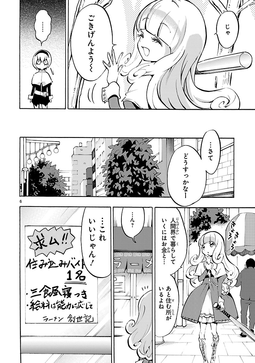Jashin-chan Dropkick - Chapter 56 - Page 6