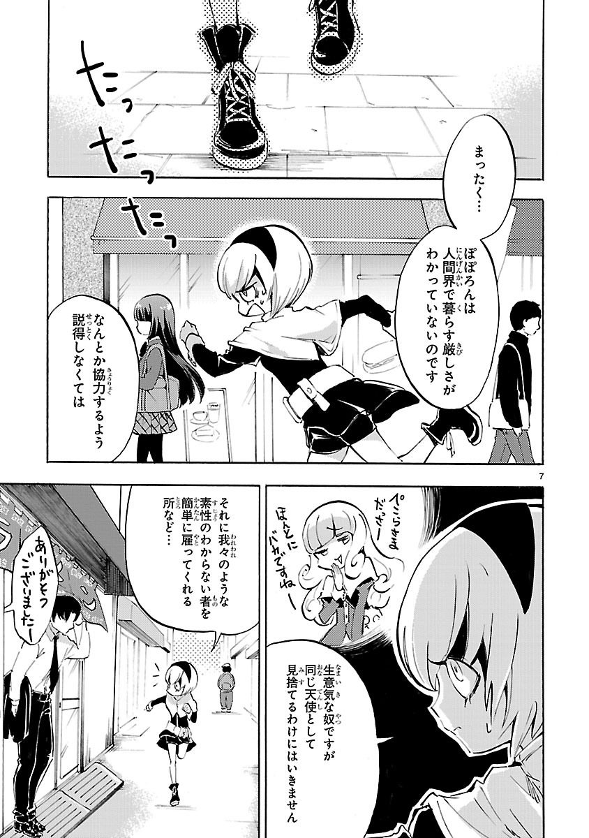 Jashin-chan Dropkick - Chapter 56 - Page 7