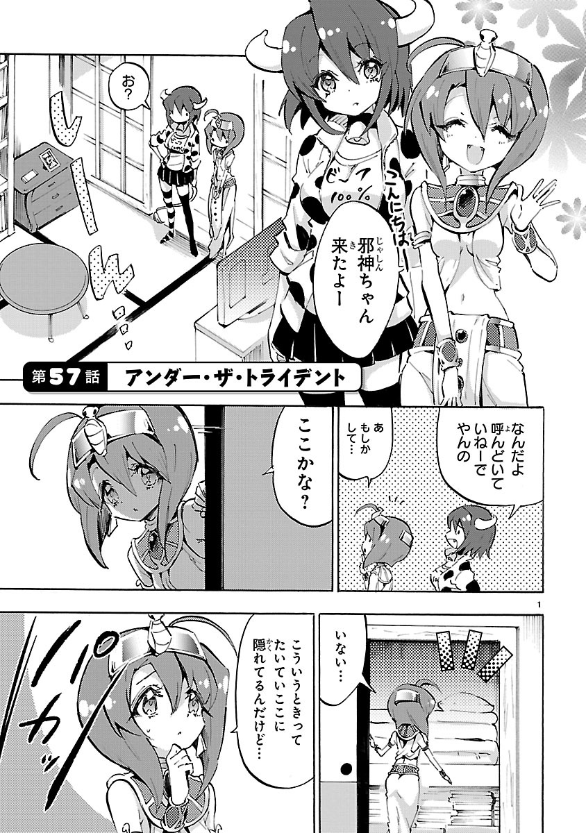 Jashin-chan Dropkick - Chapter 57 - Page 1