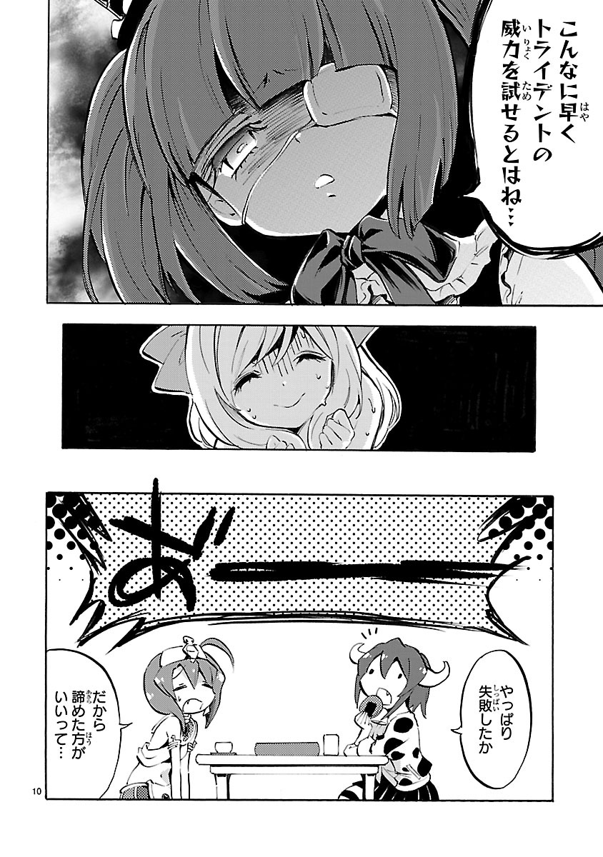 Jashin-chan Dropkick - Chapter 57 - Page 10