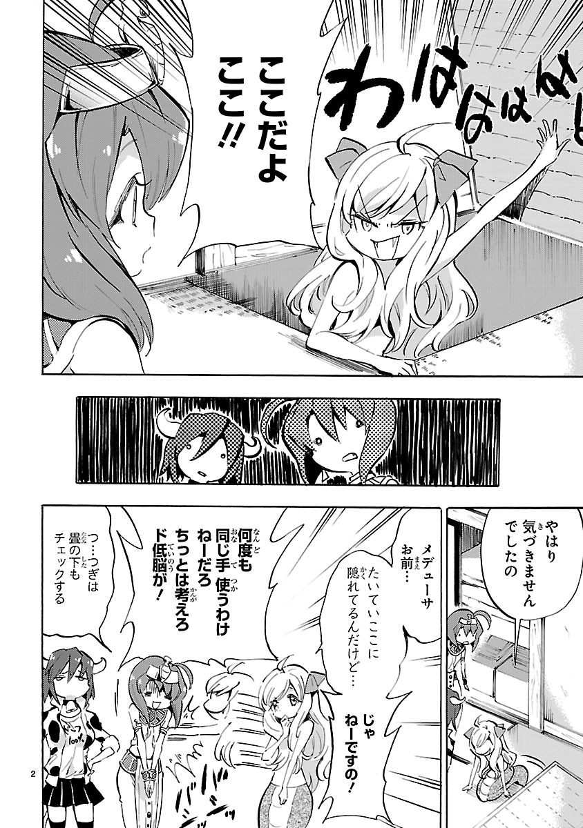 Jashin-chan Dropkick - Chapter 57 - Page 2