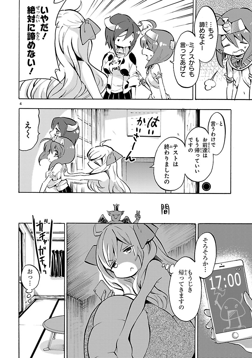 Jashin-chan Dropkick - Chapter 57 - Page 4