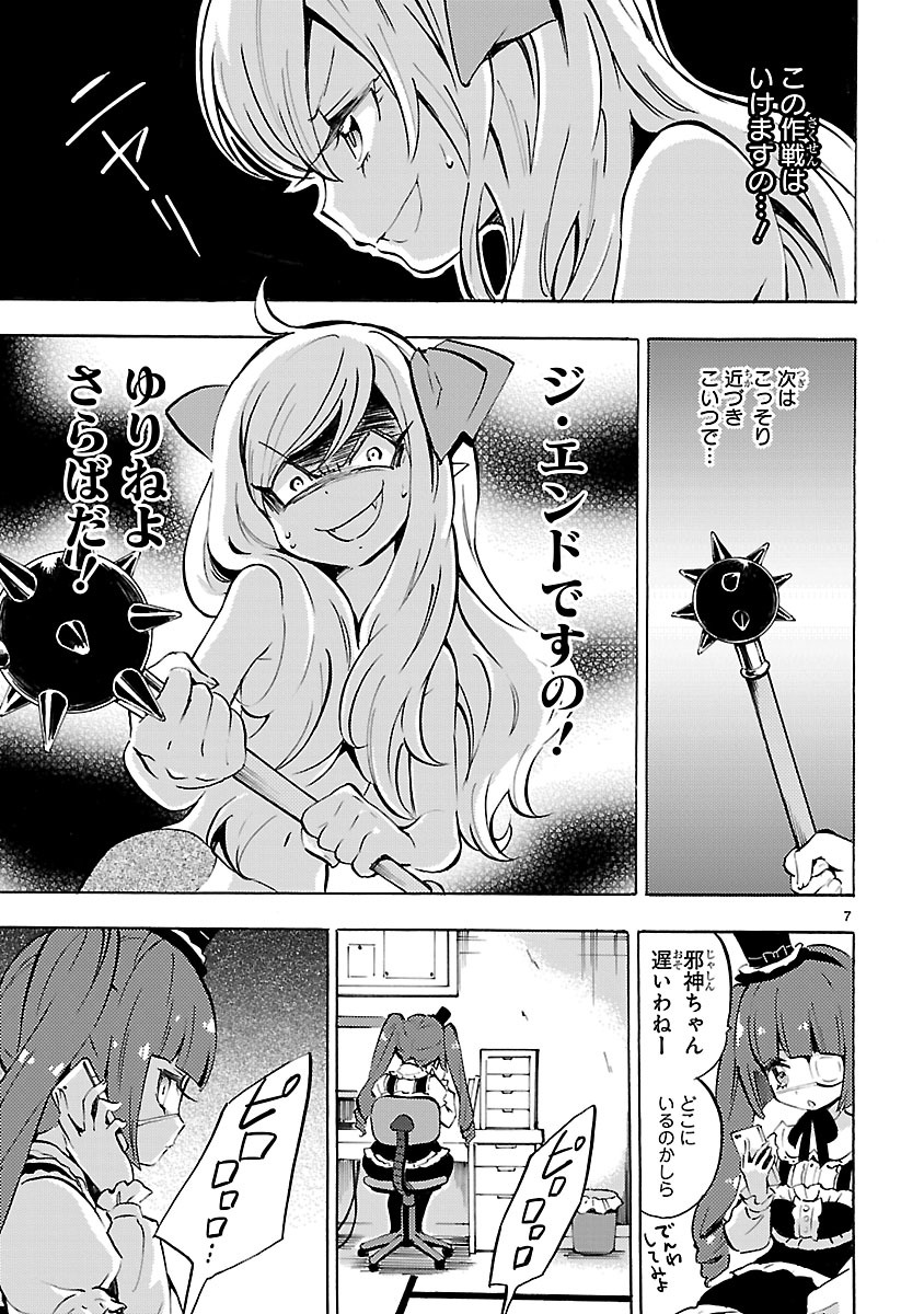 Jashin-chan Dropkick - Chapter 57 - Page 7