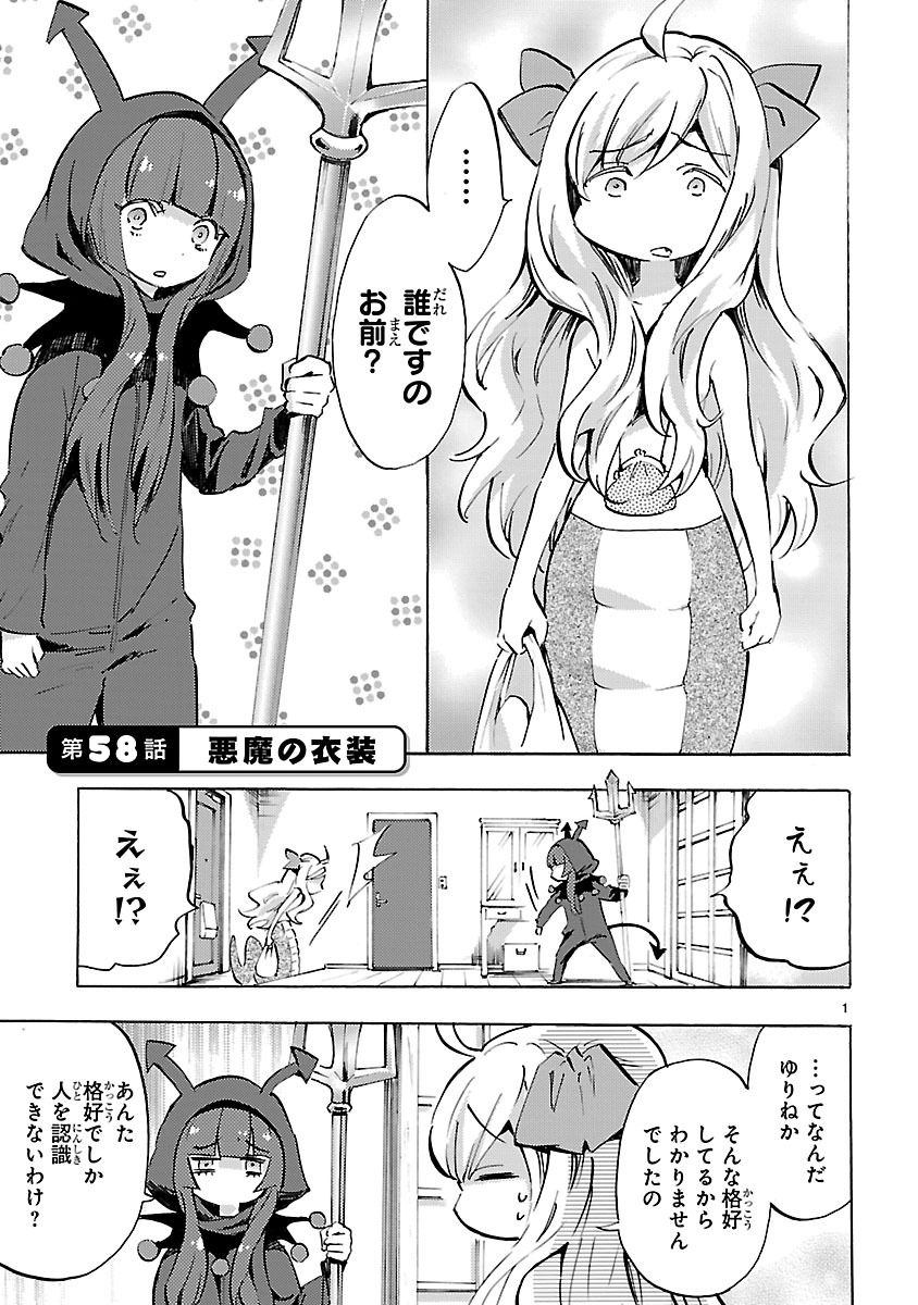 Jashin-chan Dropkick - Chapter 58 - Page 1