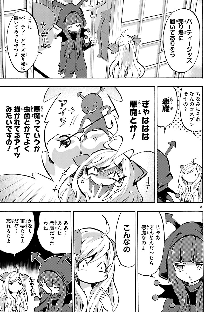 Jashin-chan Dropkick - Chapter 58 - Page 3