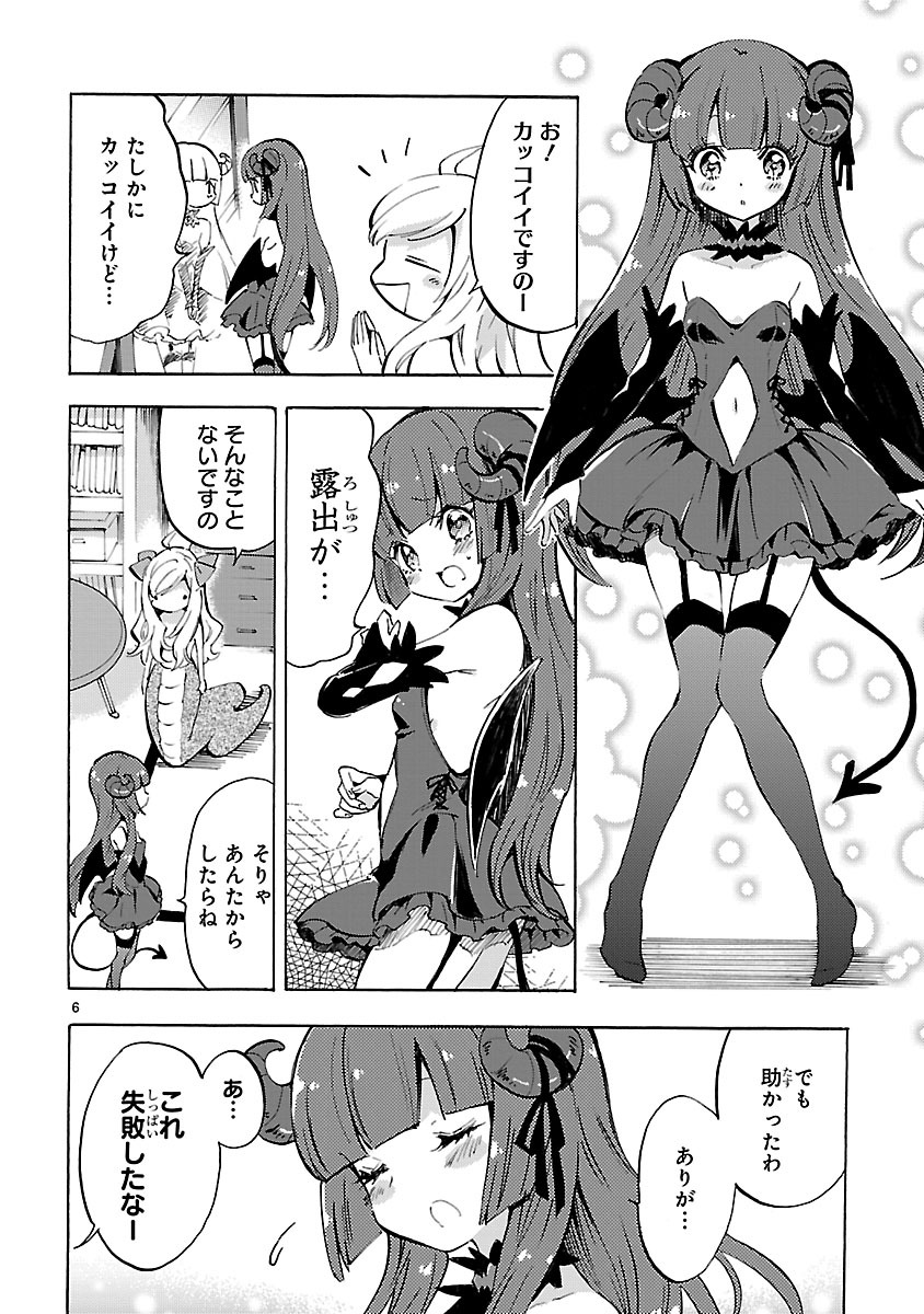 Jashin-chan Dropkick - Chapter 58 - Page 6