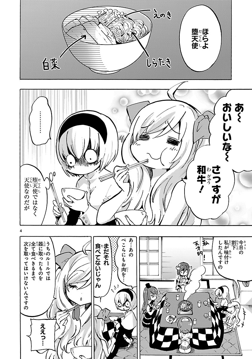 Jashin-chan Dropkick - Chapter 59 - Page 4