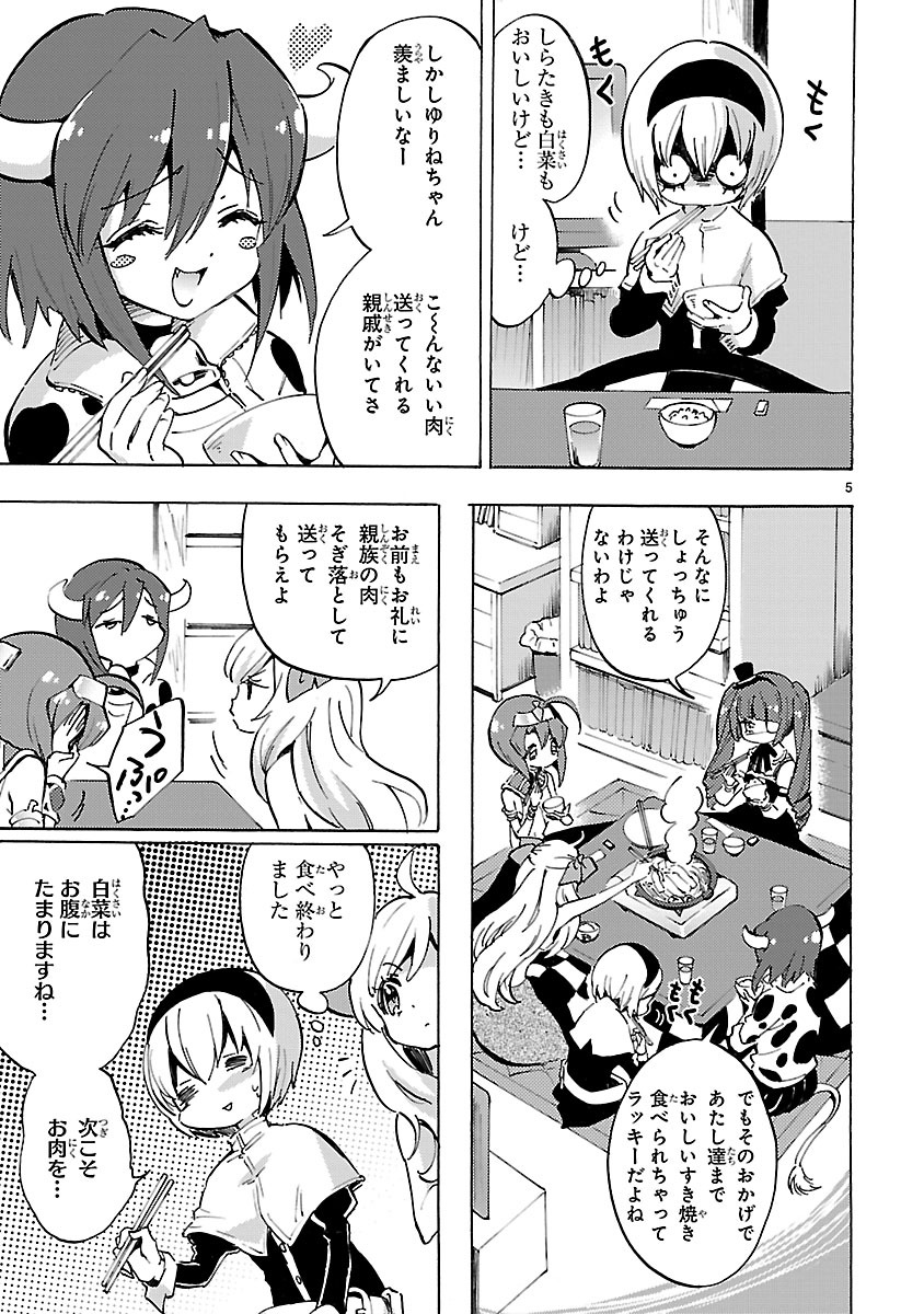 Jashin-chan Dropkick - Chapter 59 - Page 5