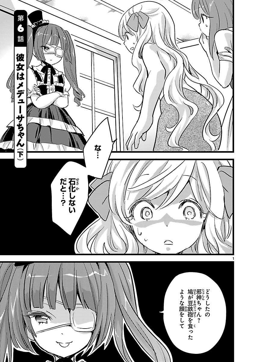 Jashin-chan Dropkick - Chapter 6 - Page 1