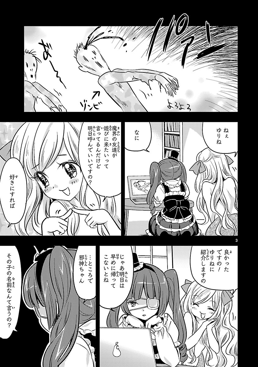 Jashin-chan Dropkick - Chapter 6 - Page 3