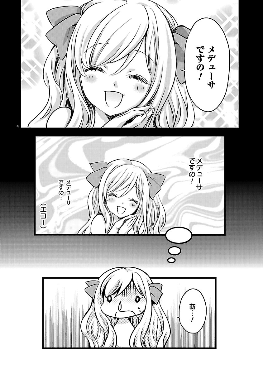Jashin-chan Dropkick - Chapter 6 - Page 4