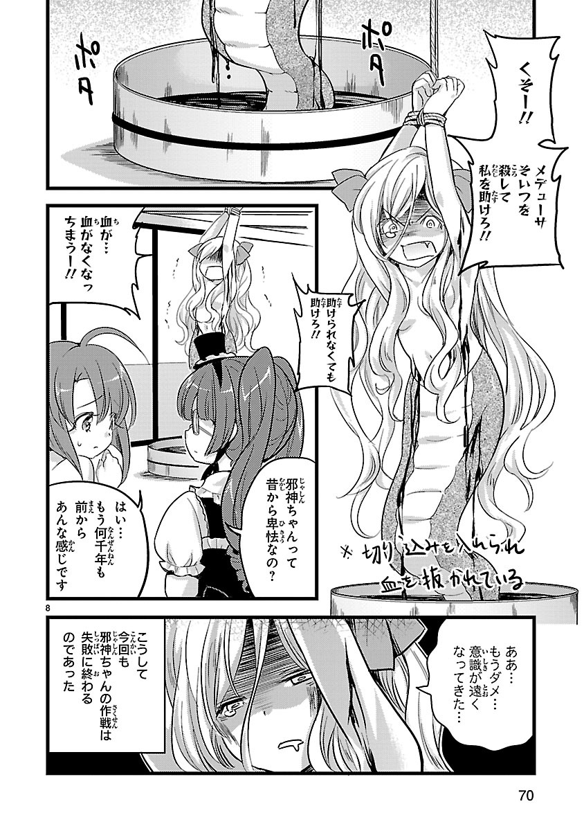 Jashin-chan Dropkick - Chapter 6 - Page 8