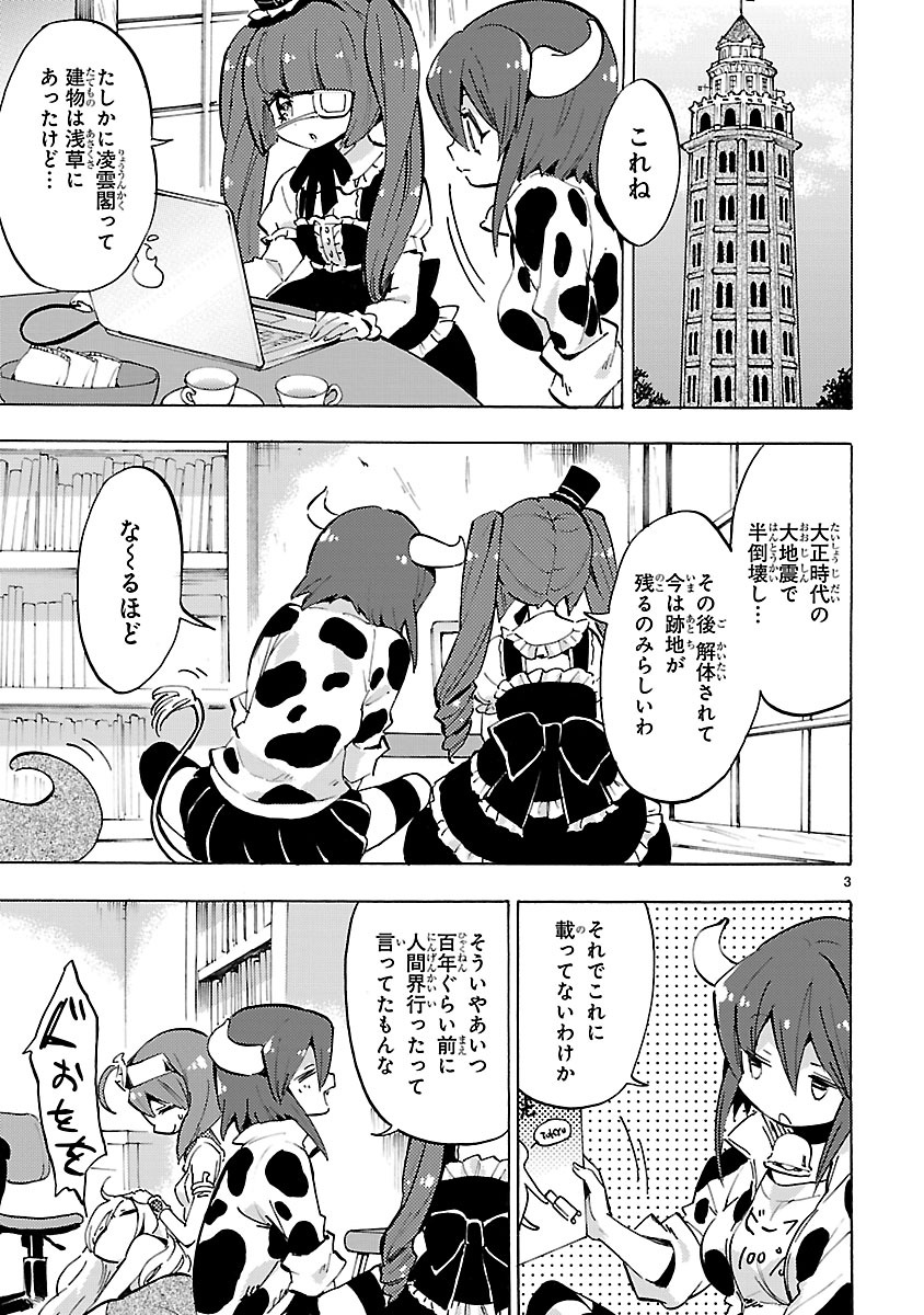 Jashin-chan Dropkick - Chapter 60 - Page 3