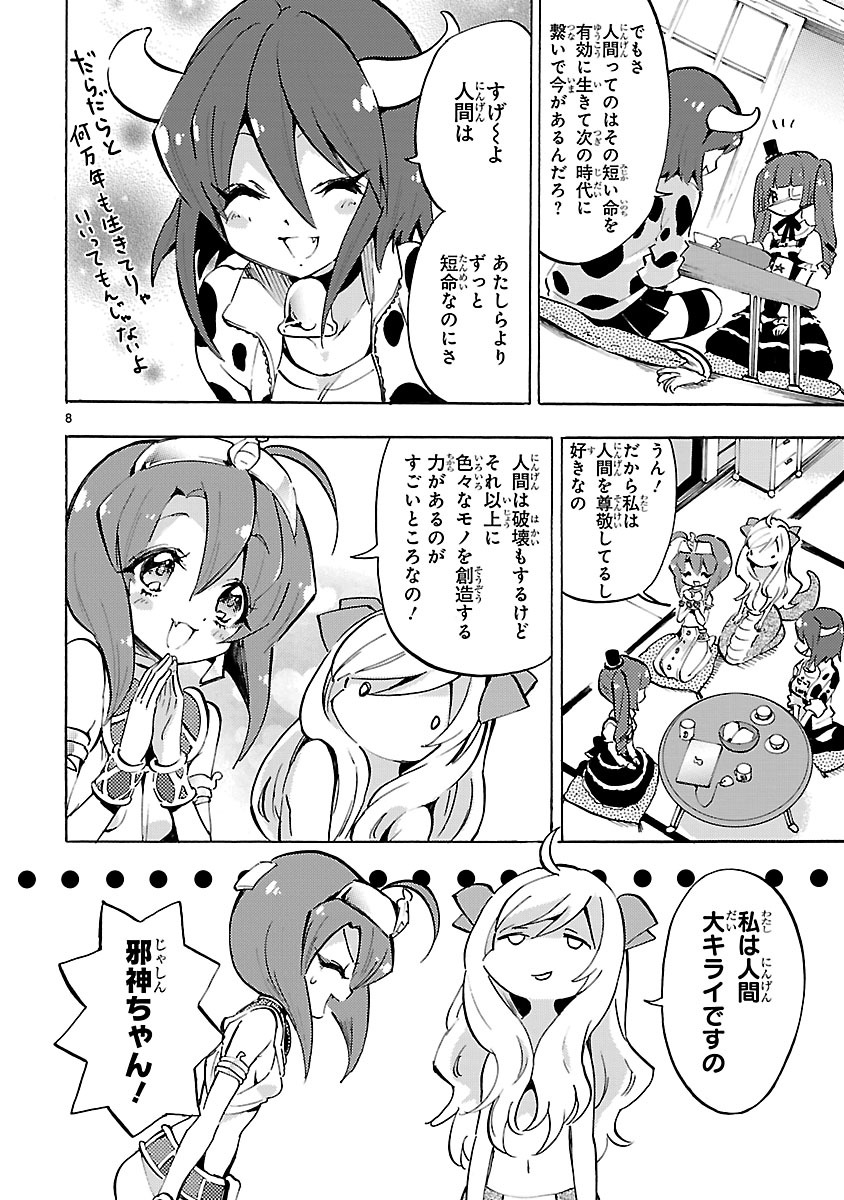 Jashin-chan Dropkick - Chapter 60 - Page 8