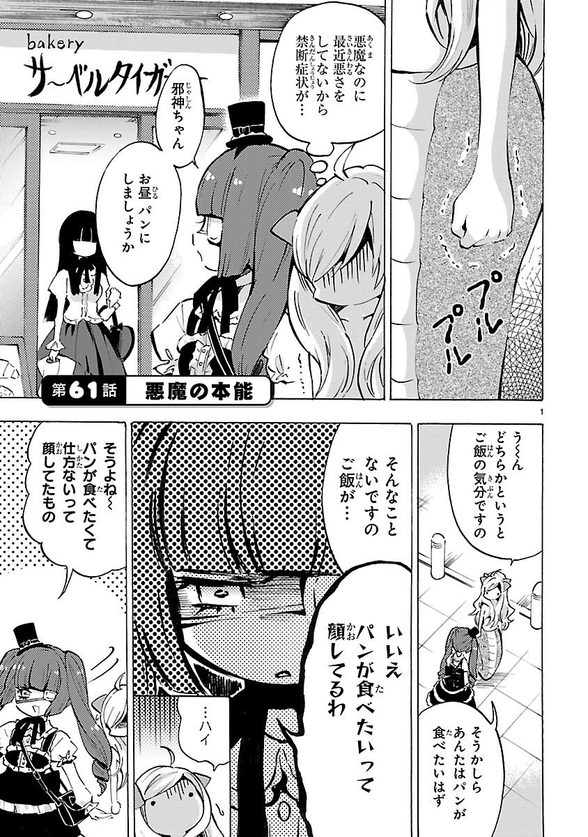 Jashin-chan Dropkick - Chapter 61 - Page 1