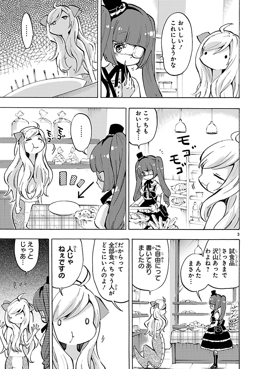 Jashin-chan Dropkick - Chapter 61 - Page 3