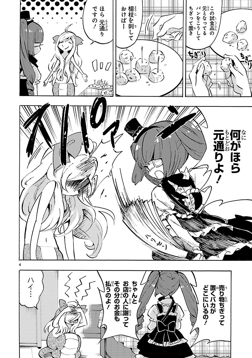 Jashin-chan Dropkick - Chapter 61 - Page 4