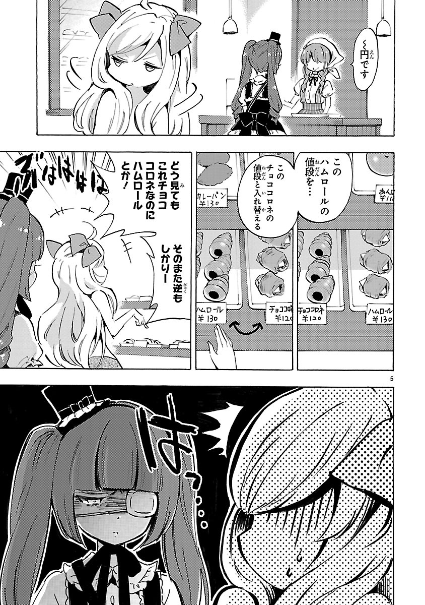 Jashin-chan Dropkick - Chapter 61 - Page 5