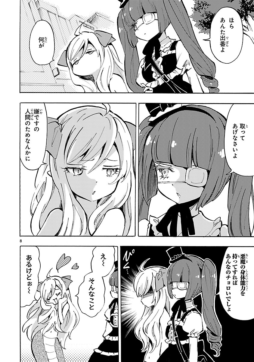 Jashin-chan Dropkick - Chapter 61 - Page 8