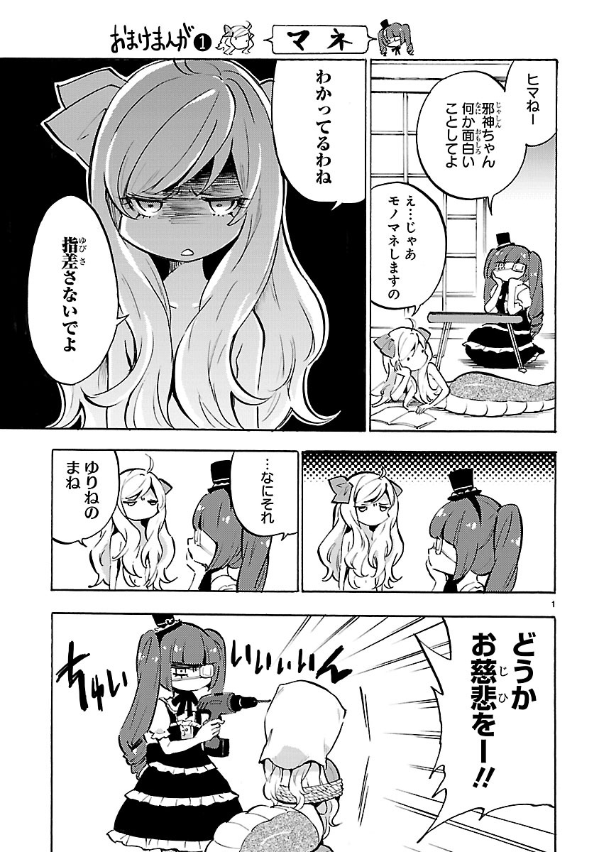 Jashin-chan Dropkick - Chapter 62 - Page 11