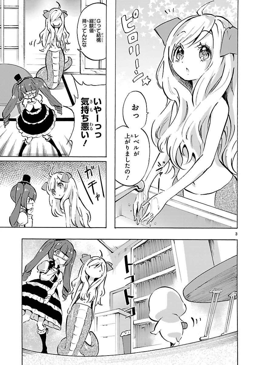 Jashin-chan Dropkick - Chapter 62 - Page 3