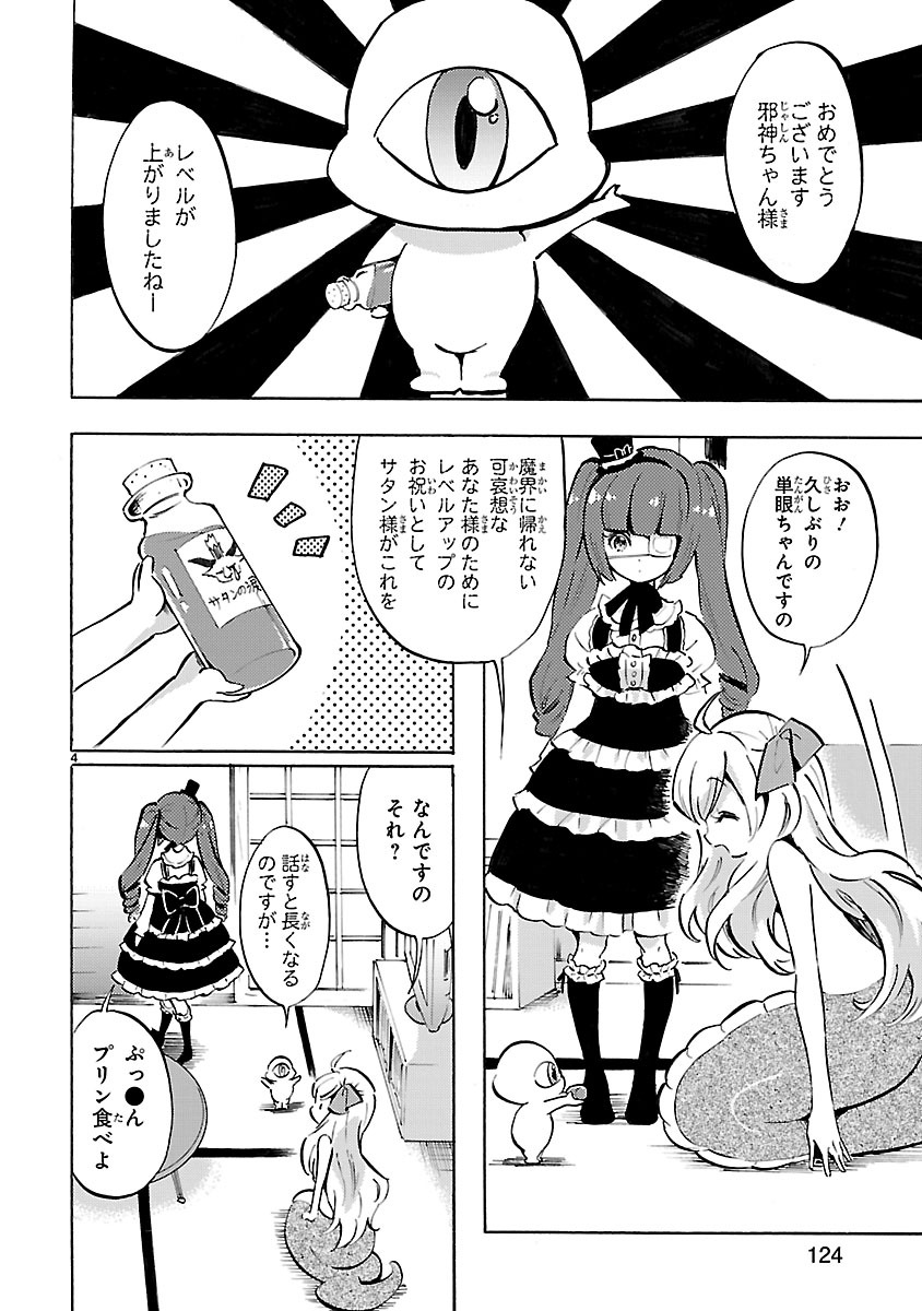 Jashin-chan Dropkick - Chapter 62 - Page 4